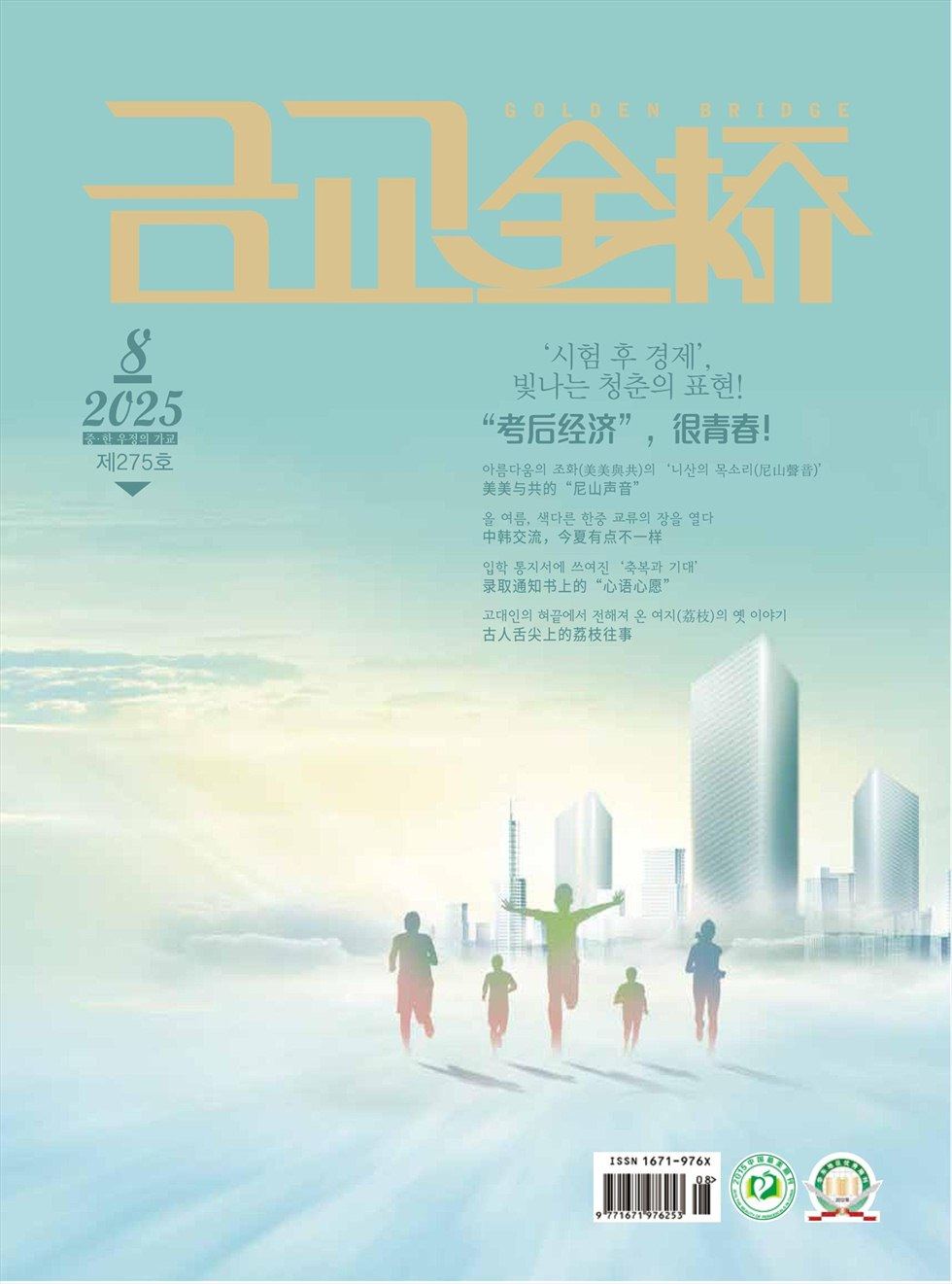 金桥