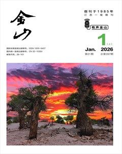 金山