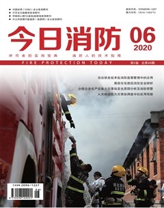 今日消防杂志封面