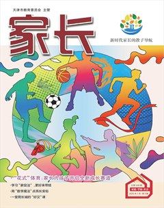 家长
