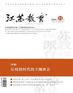 江苏教育·班主任杂志封面