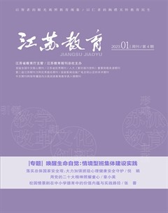 江苏教育·班主任