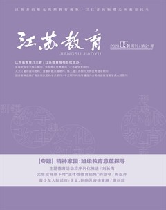 江苏教育·班主任