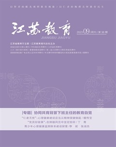 江苏教育·班主任