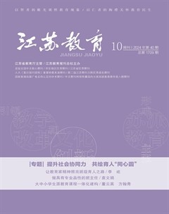 江苏教育·班主任