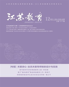 江苏教育·班主任