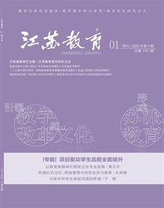 江苏教育·班主任