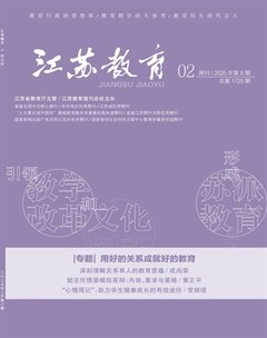 江苏教育·班主任