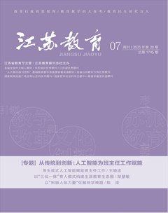 江苏教育·班主任