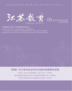 江苏教育·班主任