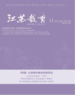 江苏教育·班主任