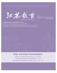 江苏教育·班主任