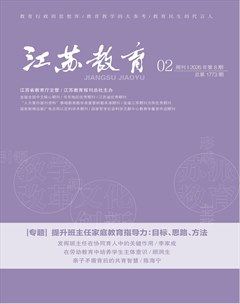 江苏教育·班主任