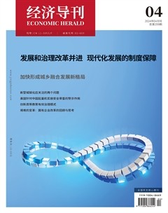 经济导刊