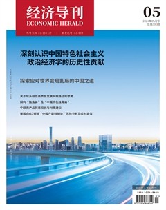 经济导刊