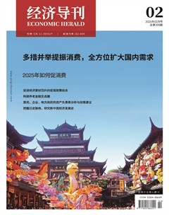 经济导刊