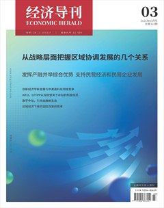 经济导刊