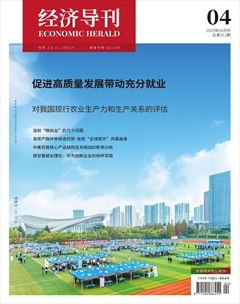 經濟導刊
