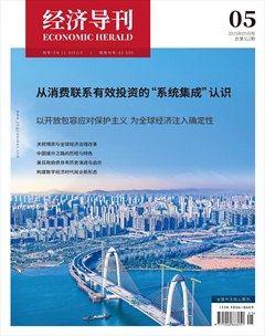 经济导刊