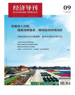 经济导刊