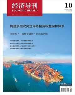 经济导刊