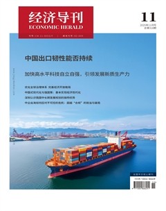 经济导刊