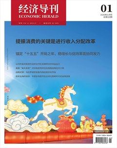 经济导刊