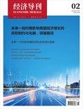 经济导刊