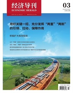 经济导刊