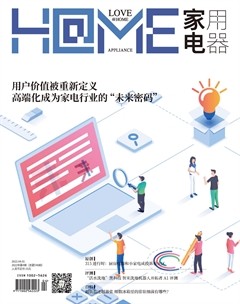 家用电器