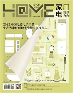 家用电器