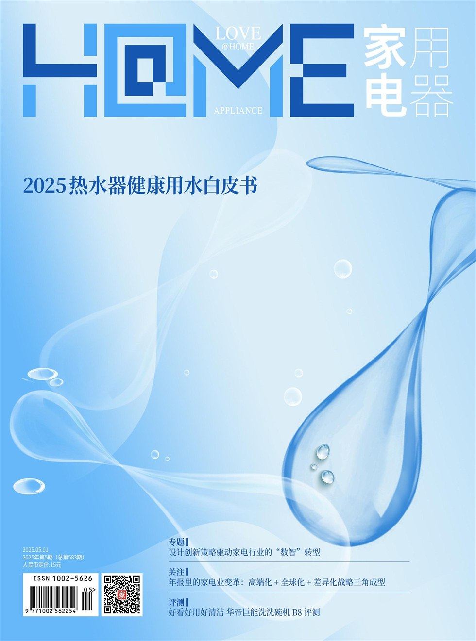家用电器