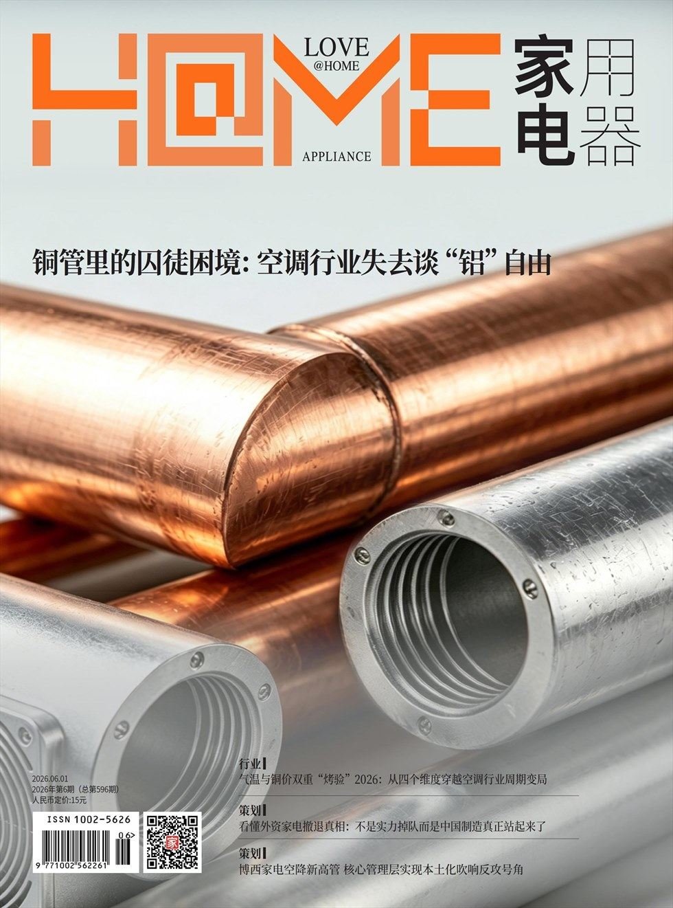 家用电器