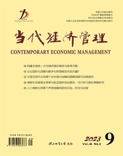 当代经济管理