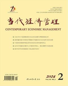 当代经济管理