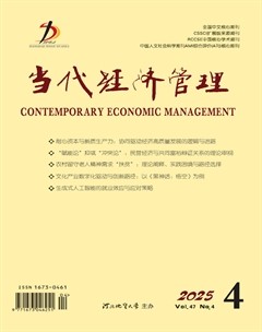 当代经济管理