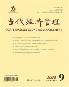 当代经济管理