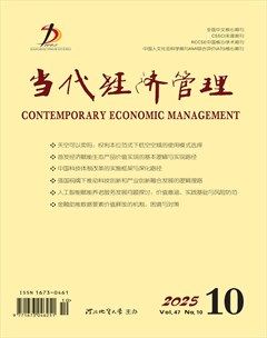当代经济管理