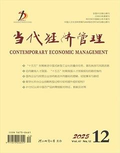 当代经济管理