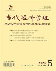 当代经济管理