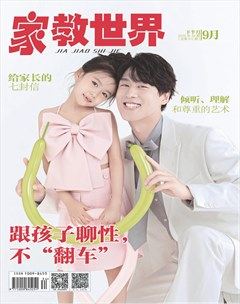 家教世界·V家长