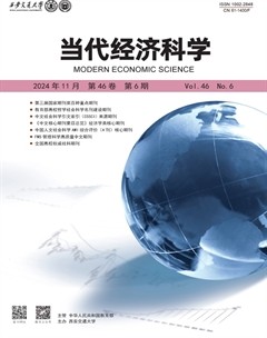 当代经济科学