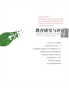 教育研究与评论