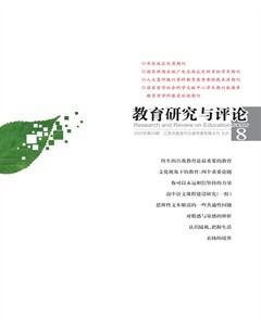 教育研究与评论