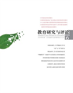 教育研究与评论