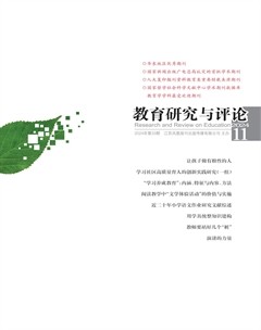 教育研究与评论