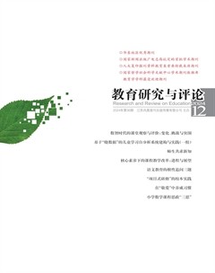 教育研究与评论