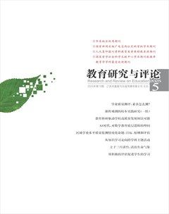 教育研究與評論