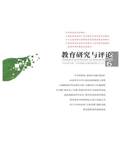 教育研究与评论