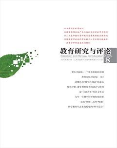 教育研究与评论